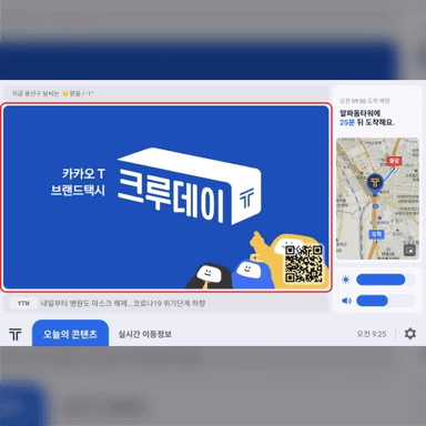 카카오T 홈 일반