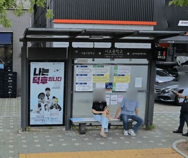 서초중학교 [22146]