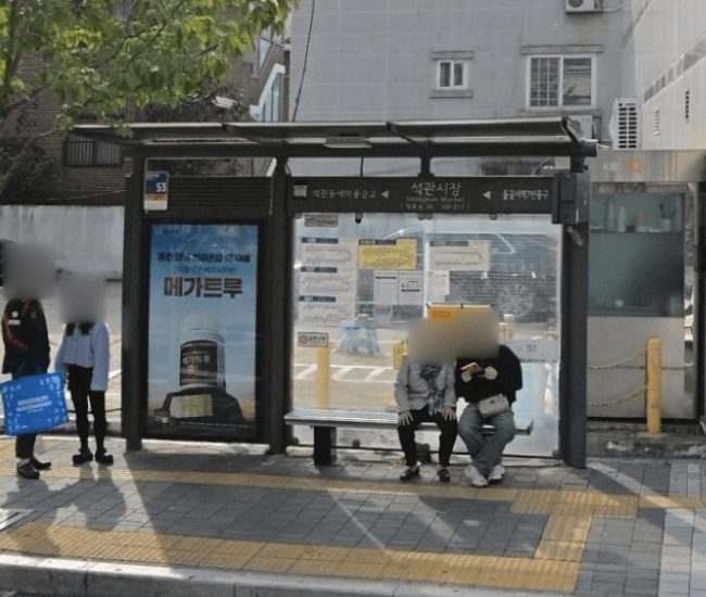 석관시장 [08211]