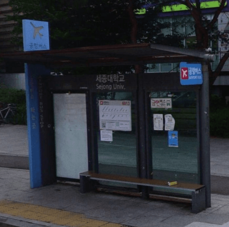 ✈️ 세종대학교 [05698]