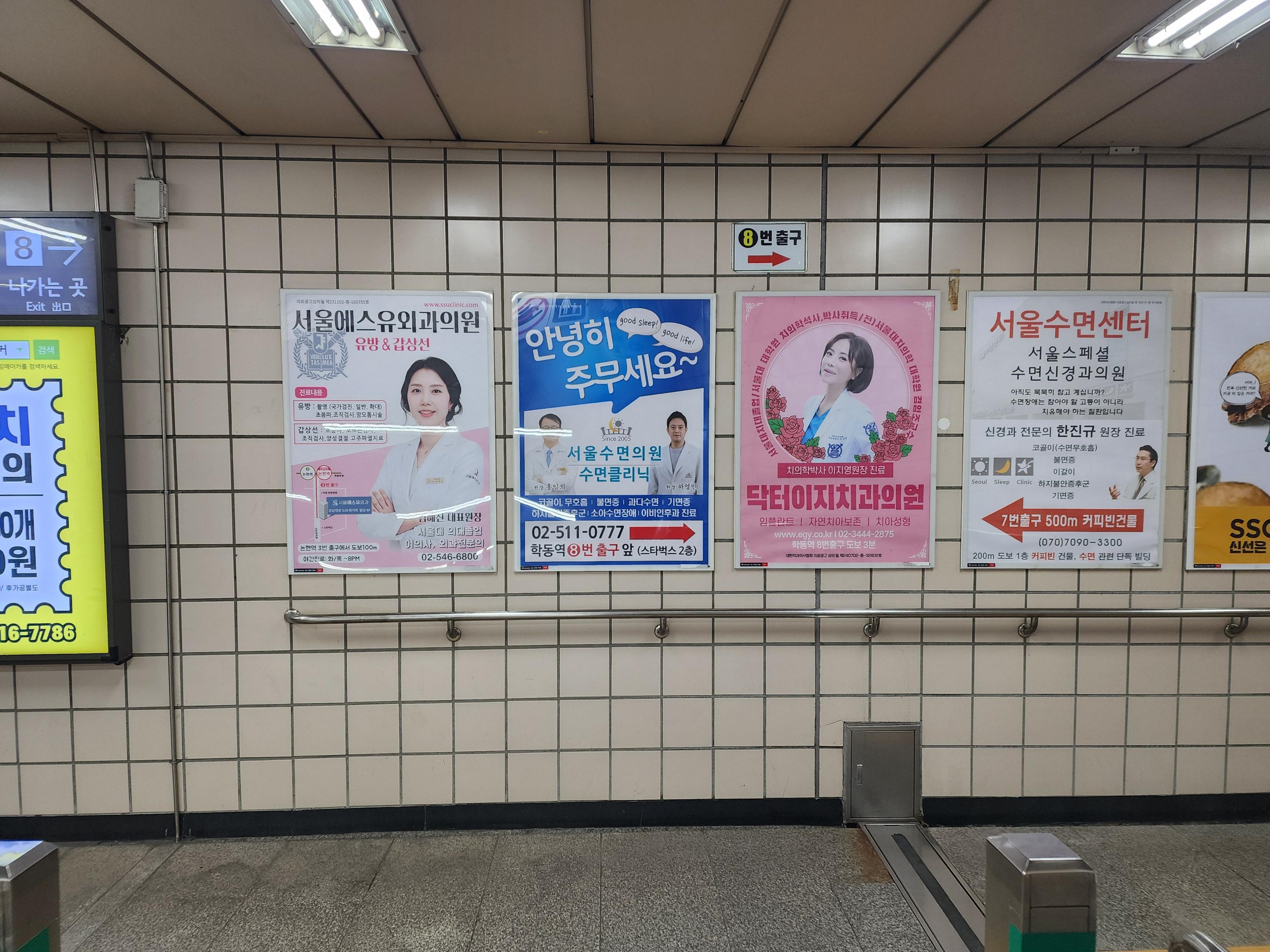 [1·2·5·7·8호선] 비조명 포스터 광고 3