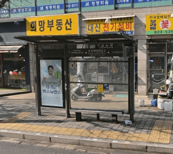 신대방삼거리역 보라매병원입구 [20188]