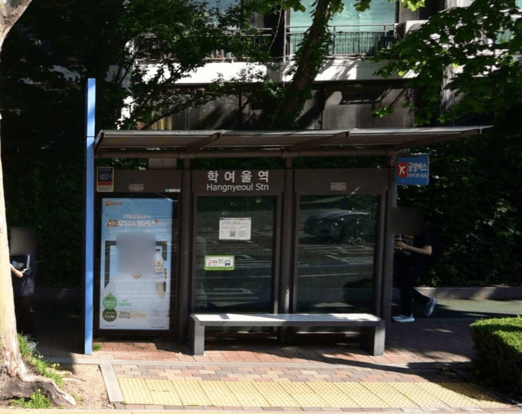 ✈️ 학여울역 [23838]