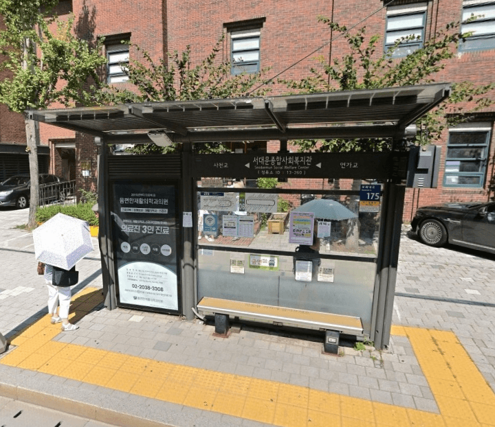 서대문종합사회복지관 [13260]