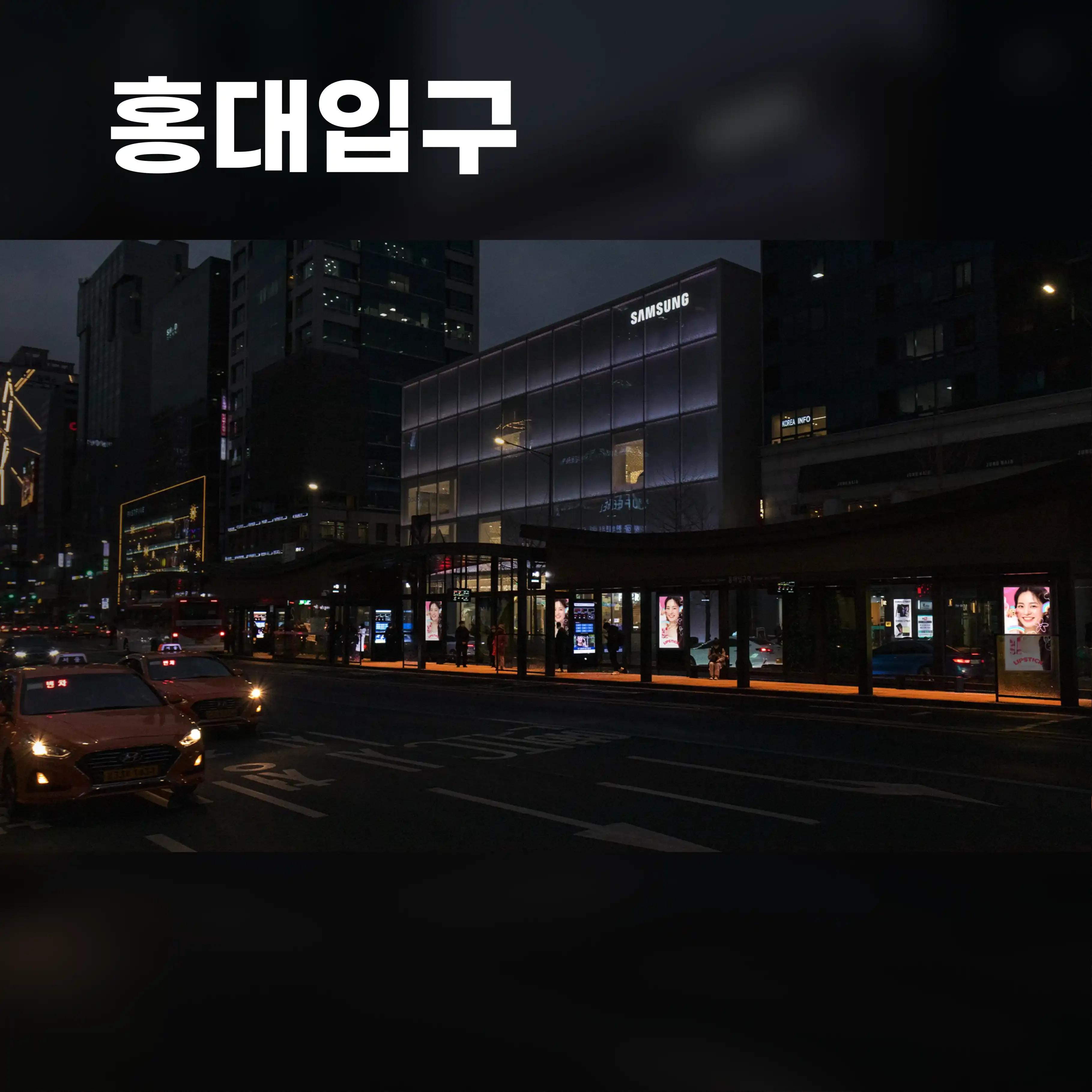 🚌홍대입구역 스마트 쉘터