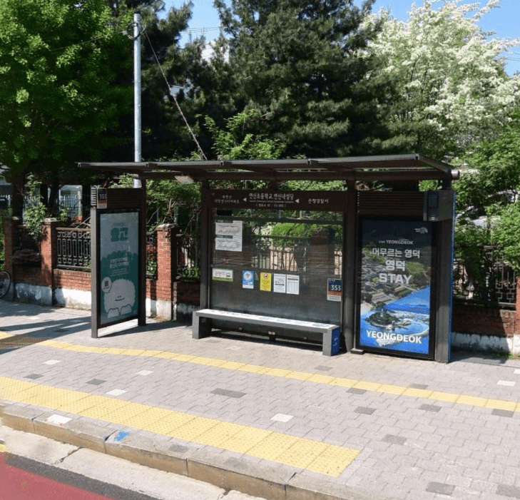 연신초등학교.연신내성당 [12365]