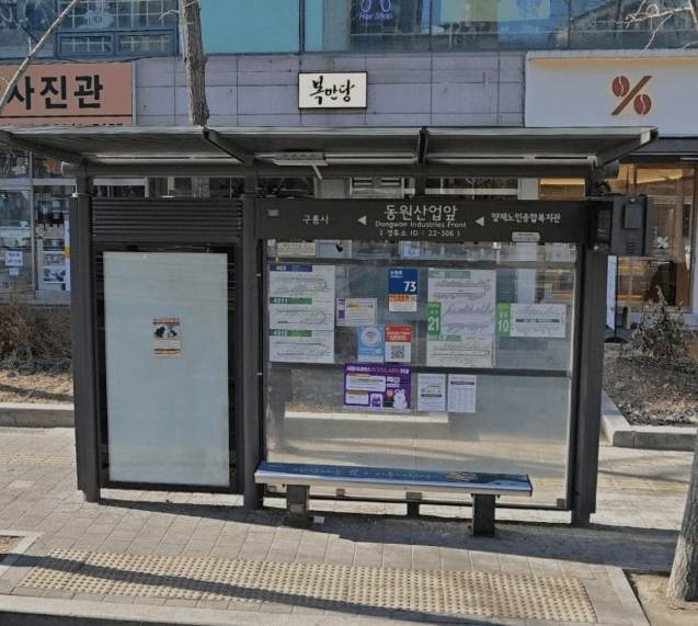 동원산업앞 [22306]