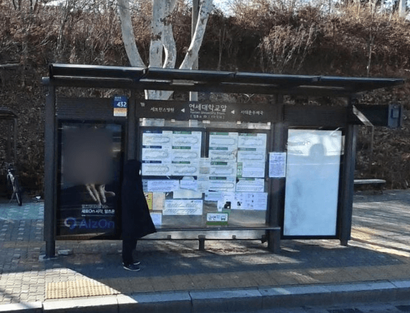 연세대학교앞 [13114]