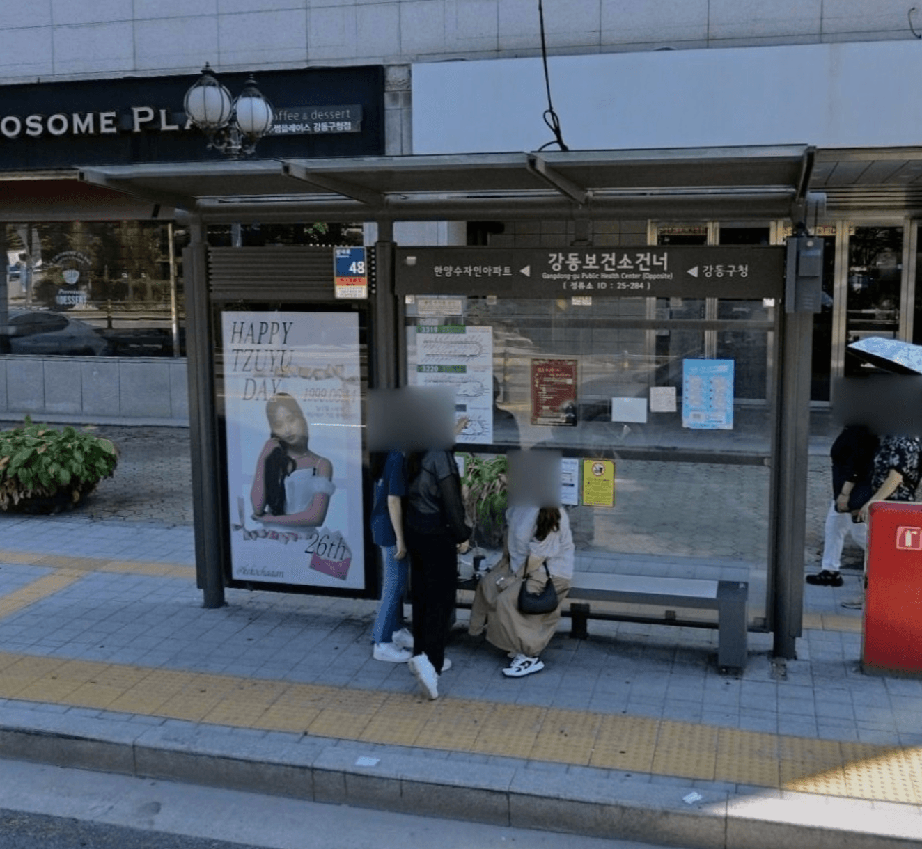 강동보건소건너 [25284]