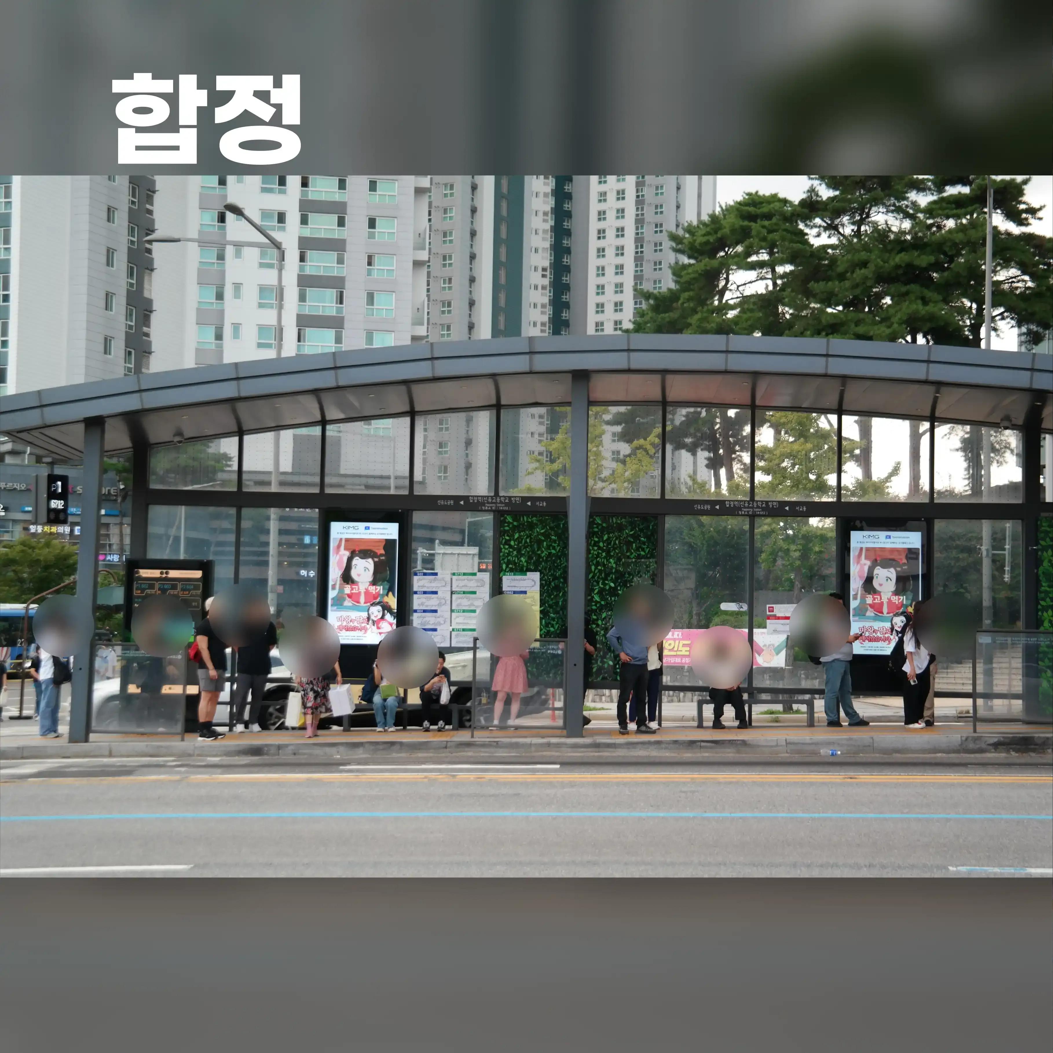 🚌합정역 스마트 쉘터 2