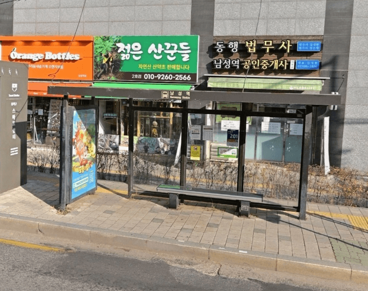 남성역 [20178]