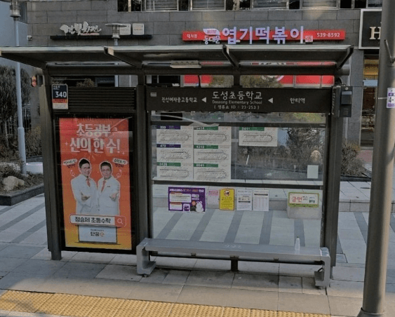 도성초등학교 [23253]