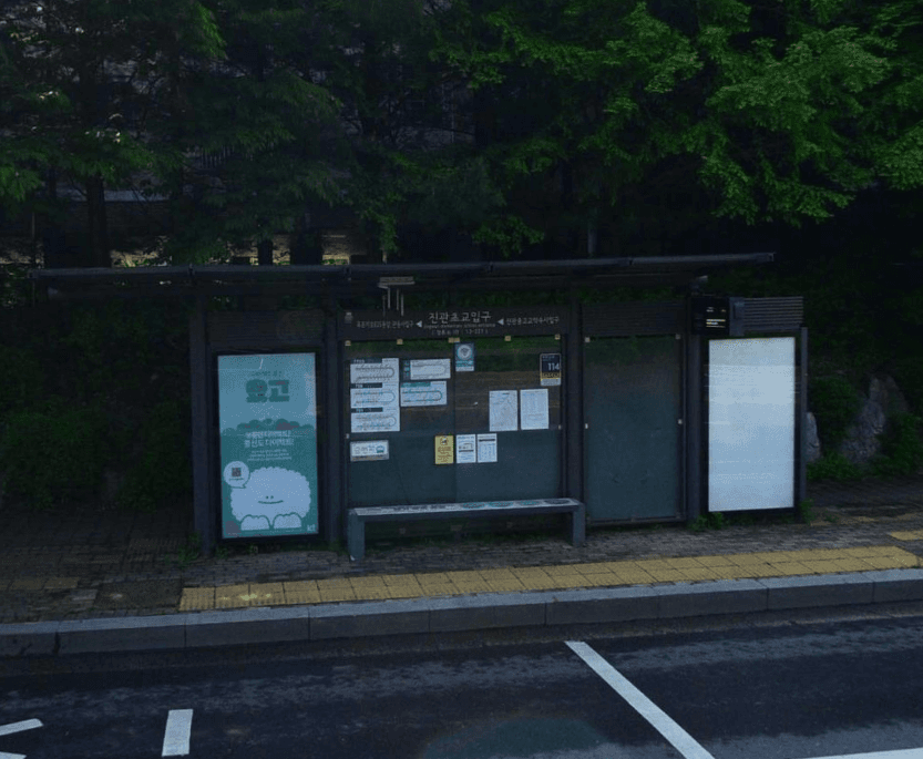 진관초교입구 [12227]