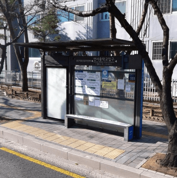 연서중학교입구 [12423]