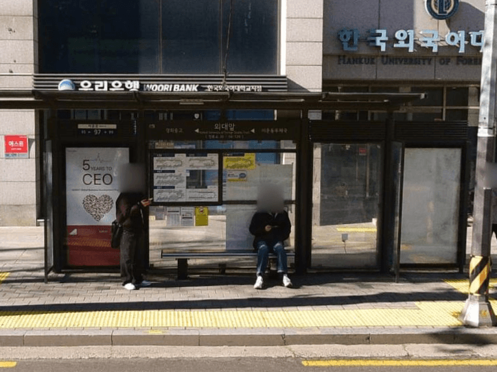 외대앞 [06126]