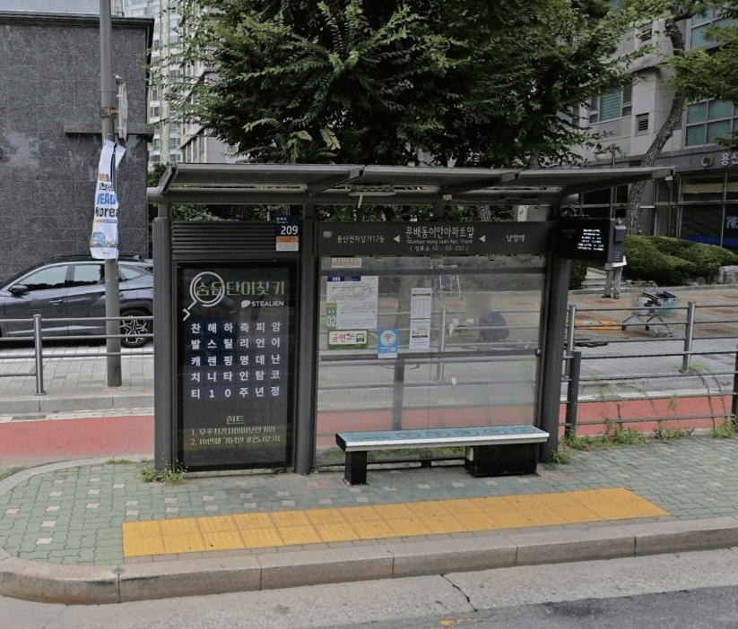 문배동이안아파트앞 [03332]