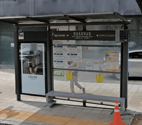 청담초등학교앞 [23182]