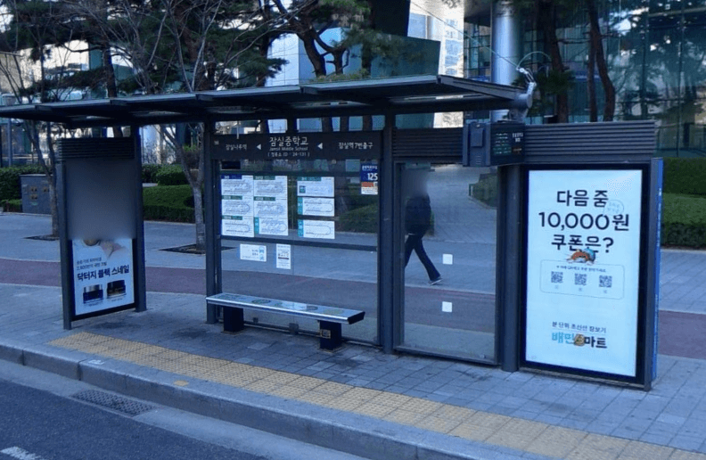 잠실중학교 [24131]