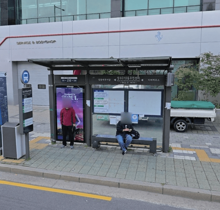 성수2가3동주민센터 [04210]