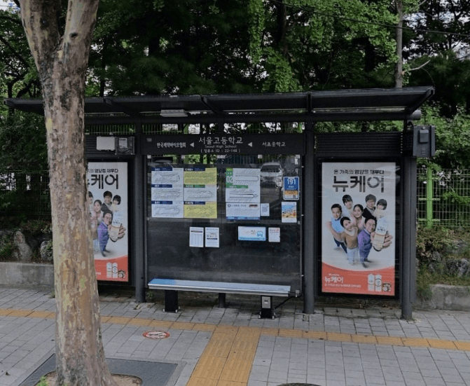 서울고등학교 [22148]