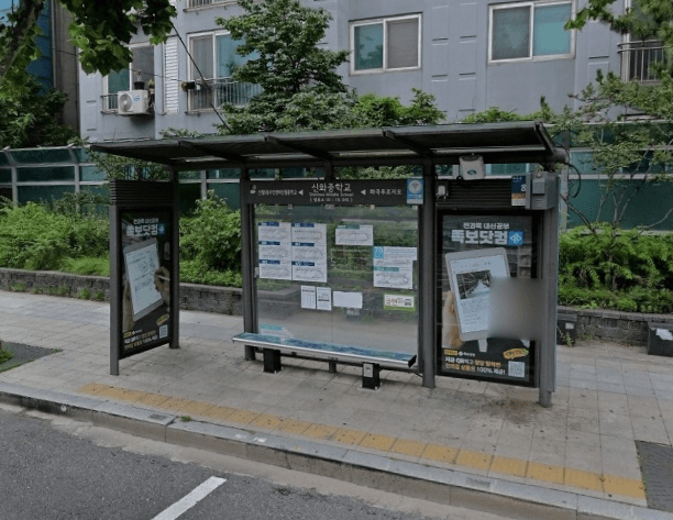 신화중학교 [15345]