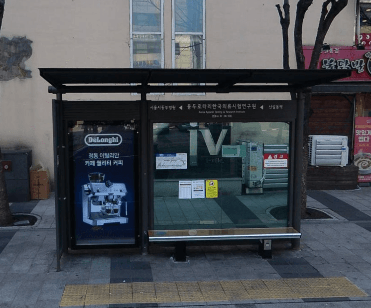 용두로타리한국의류시험연구원 [06104]