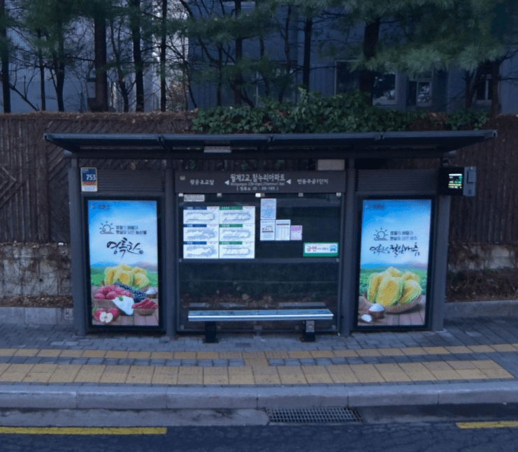 월계2교.참누리아파트 [08185]