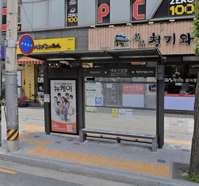 대조시장앞 [12247]