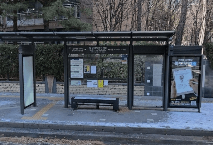 잠실119안전센터  [24153]