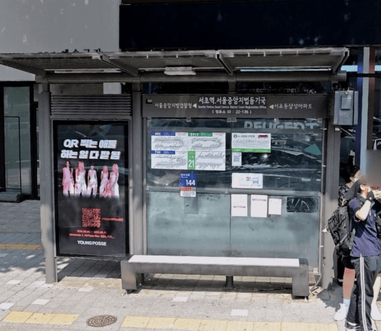 서초역.서울중앙지법등기국 [22135]