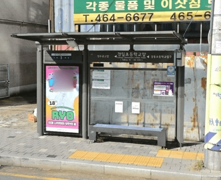경일초등학교앞 [04246]