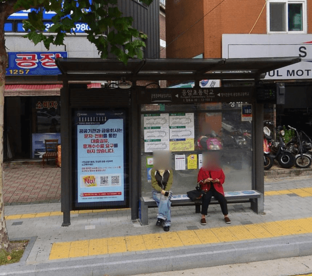 응암초등학교 [12155]
