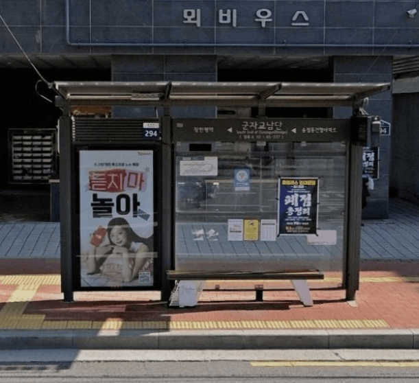 군자교남단 [05237]