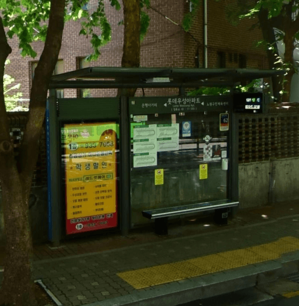 롯데우성아파트 [11355]