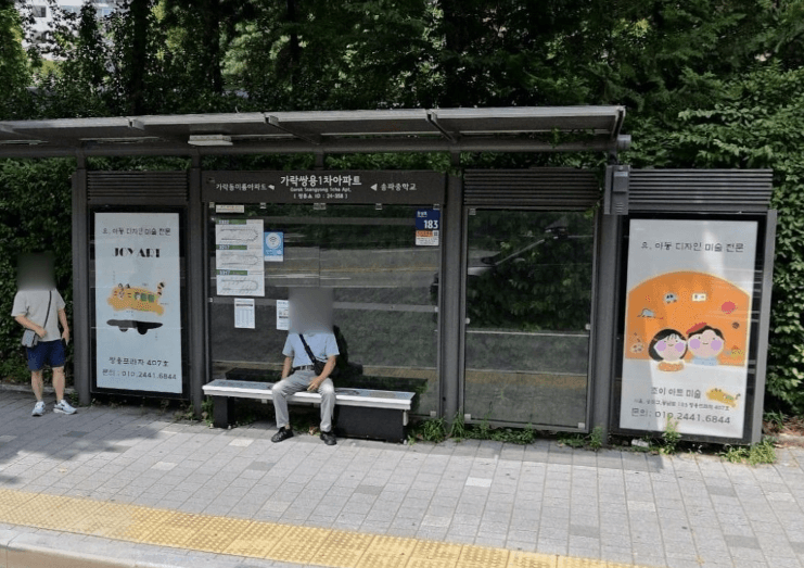 가락동쌍용아파트앞 [24358]