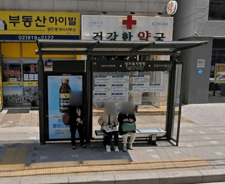 성가복지병원 [08149]