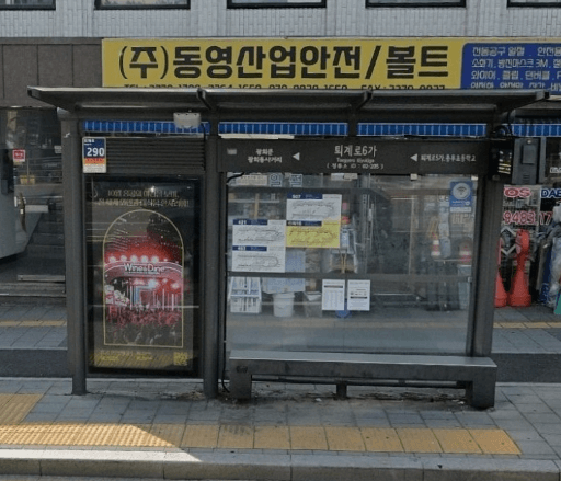 퇴계로6가 [02205]