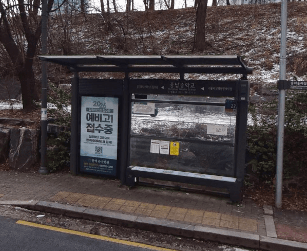 풍납중학교 [24111]