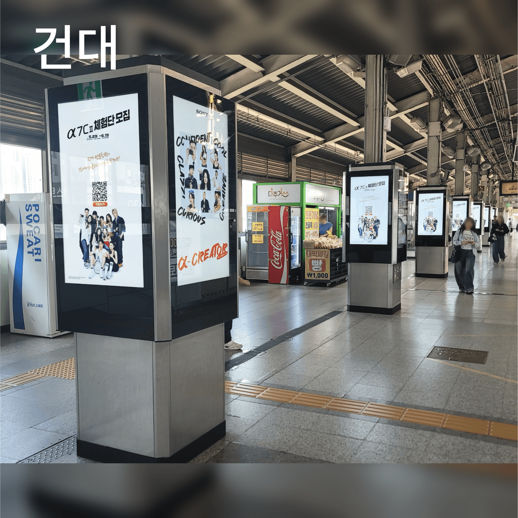 신촌역 디지털 포스터