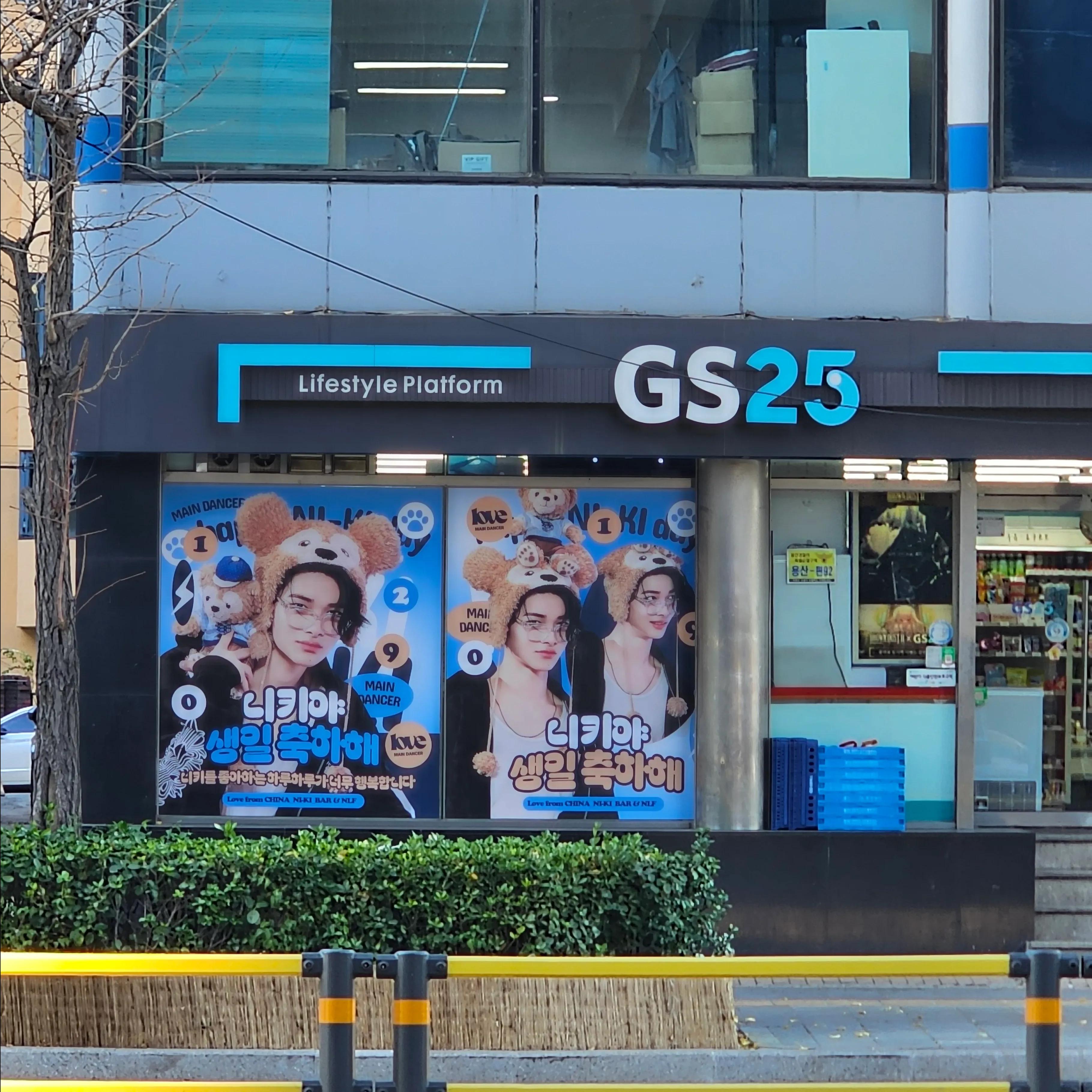 용산역 HYBE 맞은 편 GS25