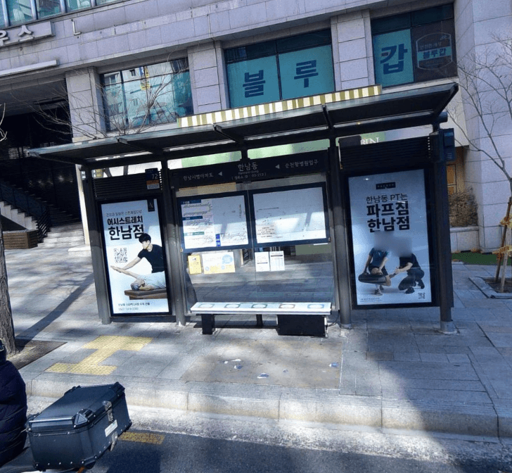 한남동 [03213]