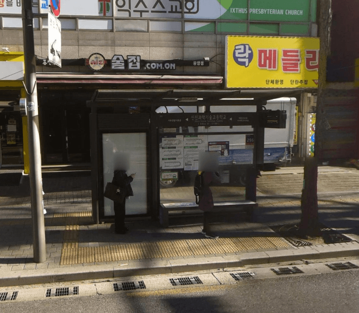 신진과학기술고등학교 [12308]