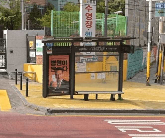 신당초등학교앞 [02258]
