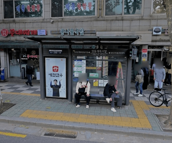 성동세무서앞 [04212]
