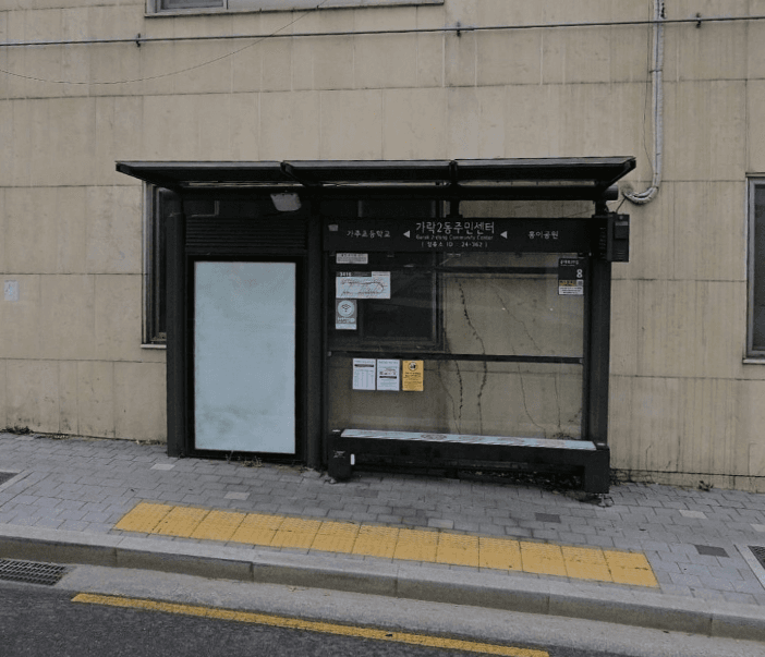 가락2동주민센터 [24362]