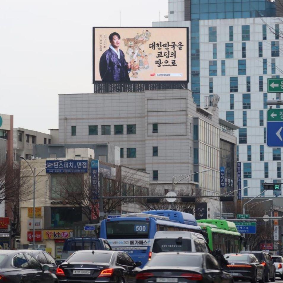 노량진역 백이빌딩 전광판