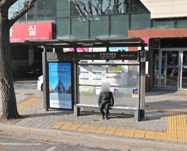 은평연세병원 [12204]