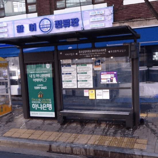 옥수동삼성아파트 [04161]