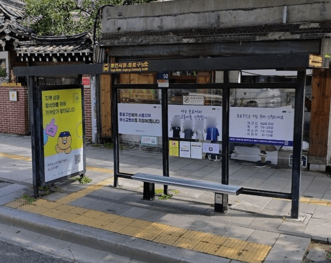 통인시장종로구보건소 [01111]